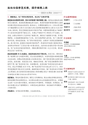 煤炭行业周报：板块估值修复延续，煤价继续上涨