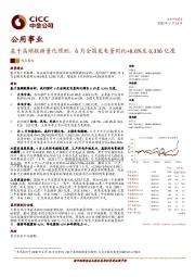 公用事业观点聚焦：基于高频数据量化预测，6月全国发电量同比+8.6%至6,336亿度