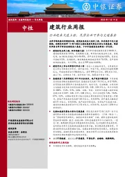 建筑行业周报：行业迎来久违上涨，民营企业可参与交通基金