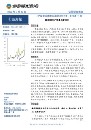 电气设备与新能源行业双周报2020年第14期（总第174期）：新能源车产销量显著回升