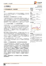 6月用电数据点评:稳步复苏