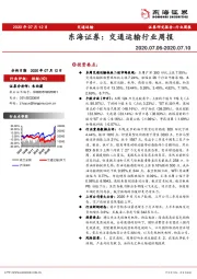 交通运输行业周报