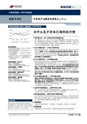 半导体产业链系列研究之二十二:为什么是半导体引领科技行情