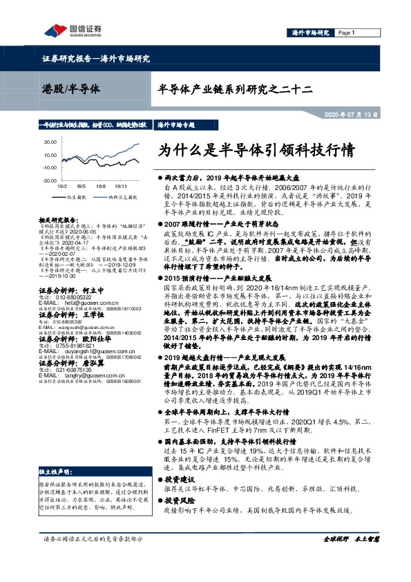 半导体产业链系列研究之二十二：为什么是半导体引领科技行情