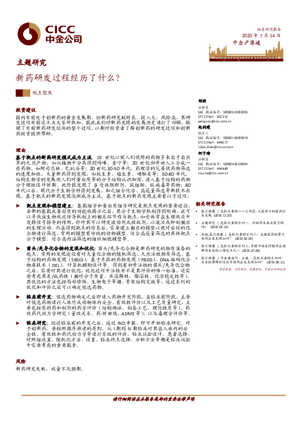 医药生物行业主题研究：新药研发过程经历了什么？