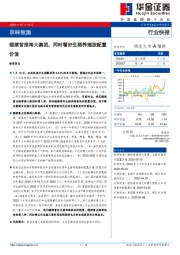 农林牧渔：继续首推海大集团，同时看好生猪养殖股配置价值