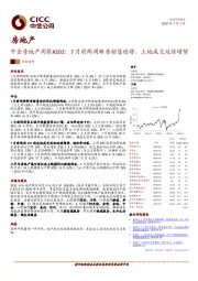 中金房地产周报#202：7月前两周新房销售稳增，土地成交延续增势