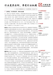 汽车与新能源行业7月投资策略：行业复苏在即，享受行业机遇