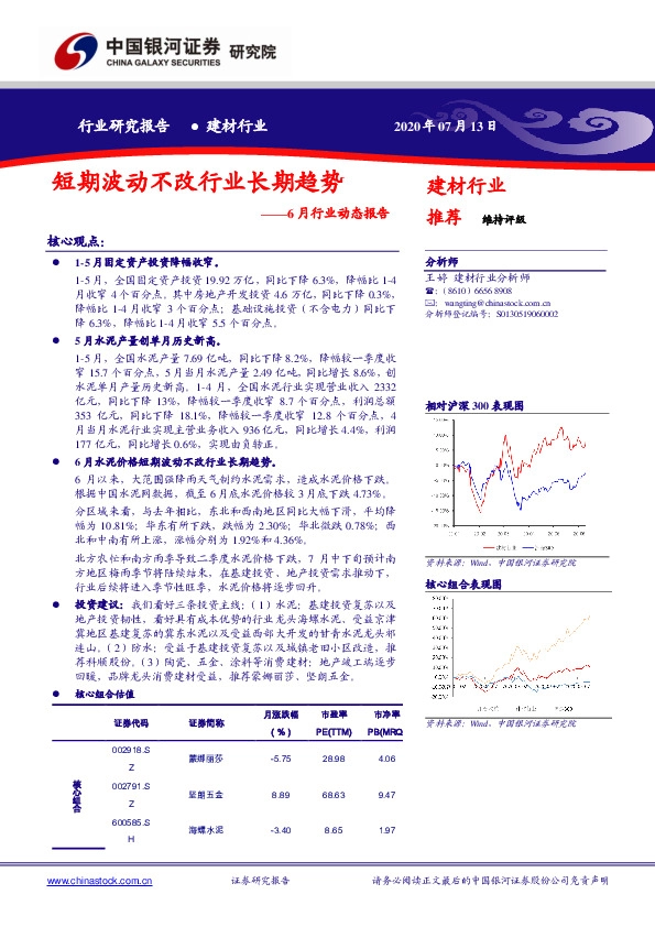 建材行业6月行业动态报告：短期波动不改行业长期趋势