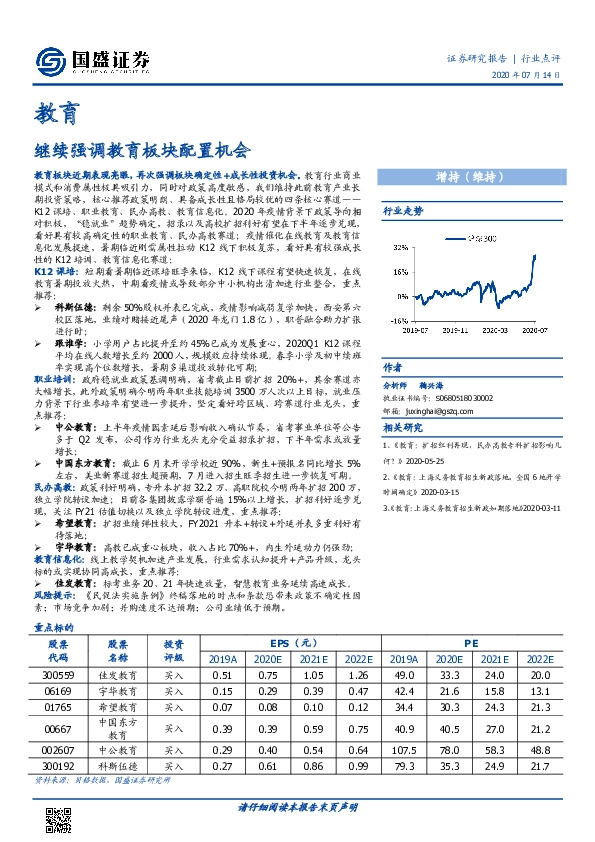 教育：继续强调教育板块配置机会