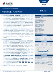 食品饮料行业2020年中报业绩前瞻：白酒边际改善，大众景气回升