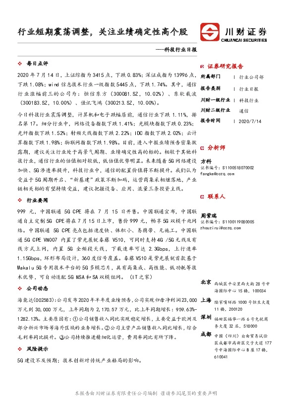 科技行业日报：行业短期震荡调整，关注业绩确定性高个股