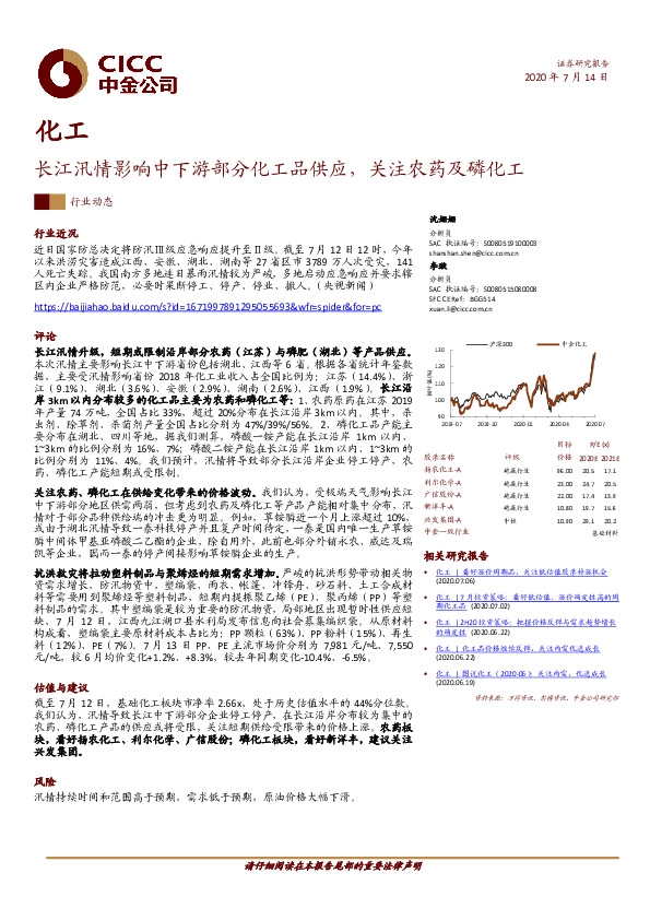 化工行业动态：长江汛情影响中下游部分化工品供应，关注农药及磷化工