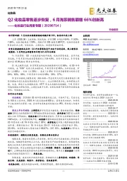 化妆品行业月度专题:Q2化妆品零售逐步恢复,6月淘系销售额增66%创新高