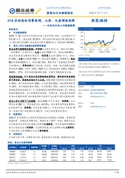 化妆品行业六月数据跟踪:618拉动美妆消费高增,玉泽、丸美增速亮眼