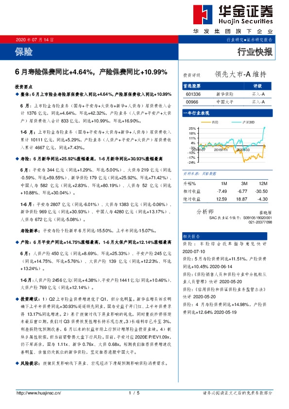 保险：6月寿险保费同比+4.64%，产险保费同比+10.99%