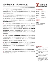 2020年石化半年度策略报告：需求持续改善、政策助力发展