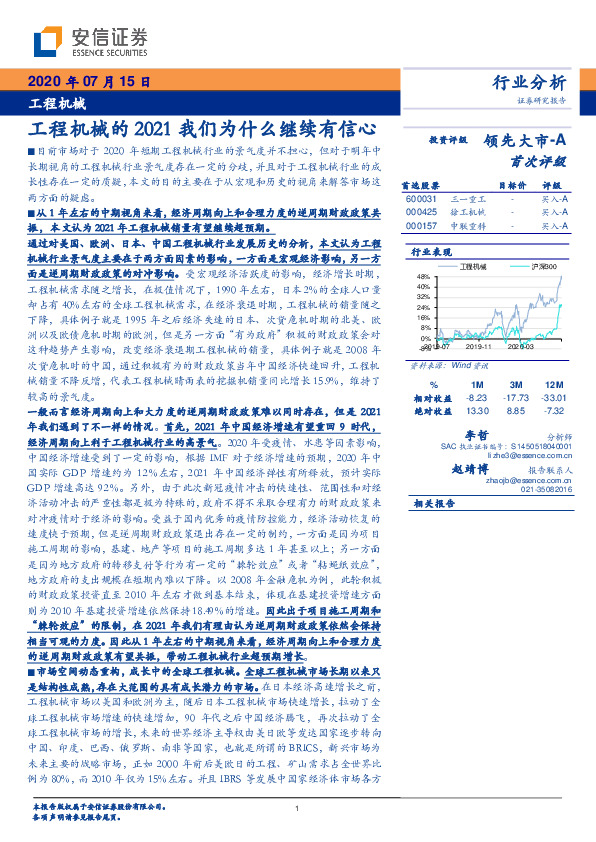 工程机械：工程机械的2021我们为什么继续有信心