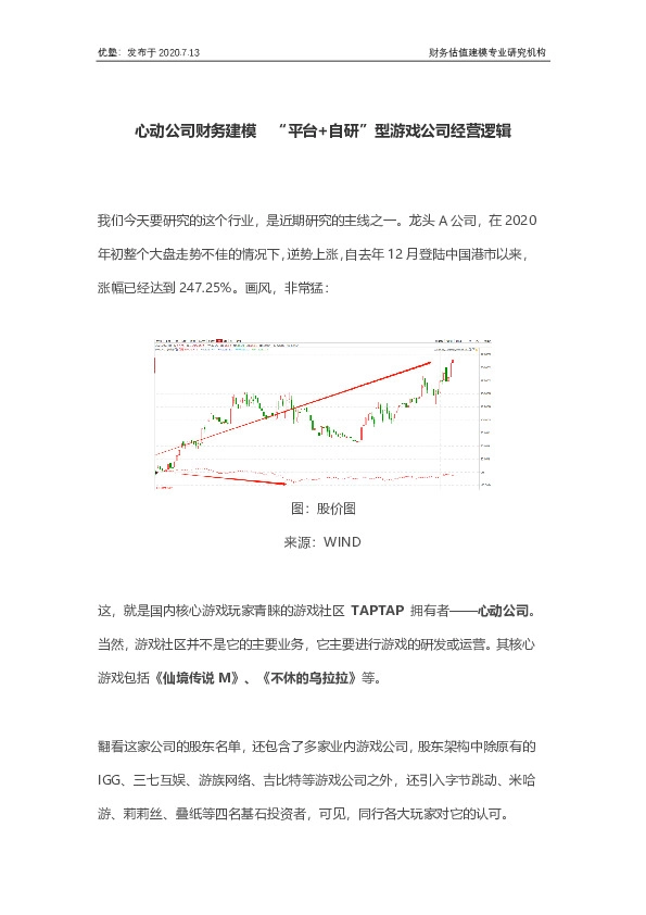 游戏：心动公司财务建模 “平台+自研”型游戏公司经营逻辑