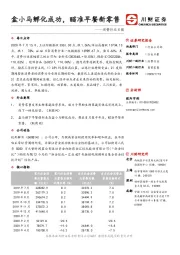消费行业日报：盒小马孵化成功，瞄准早餐新零售
