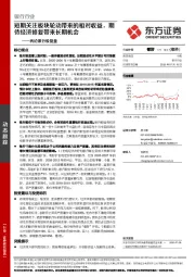 再论银行股复盘：短期关注板块轮动带来的相对收益，期待经济修复带来长期机会