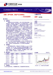 计算机行业动态报告：金融IT景气度高，信创产业加速落地