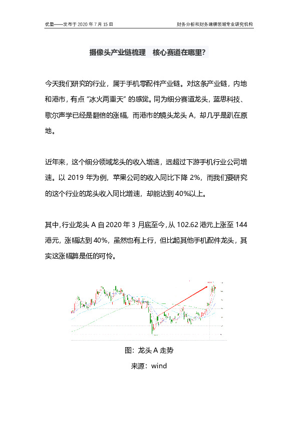 电子：摄像头产业链梳理 核心赛道在哪里？