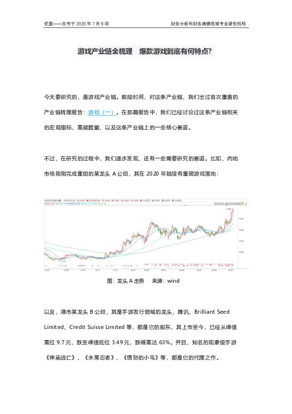 游戏产业链全梳理 爆款游戏到底有何特点？