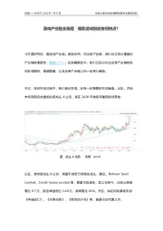 游戏产业链全梳理 爆款游戏到底有何特点？