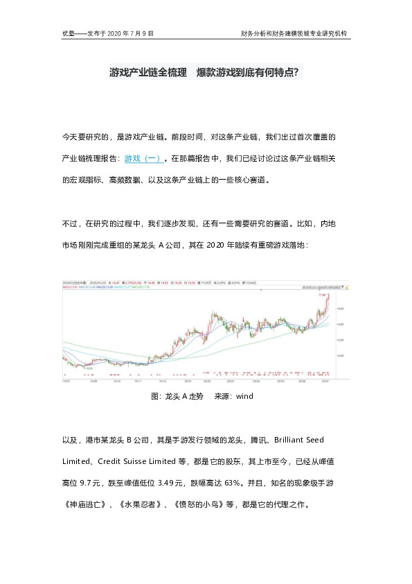 游戏产业链全梳理 爆款游戏到底有何特点？
