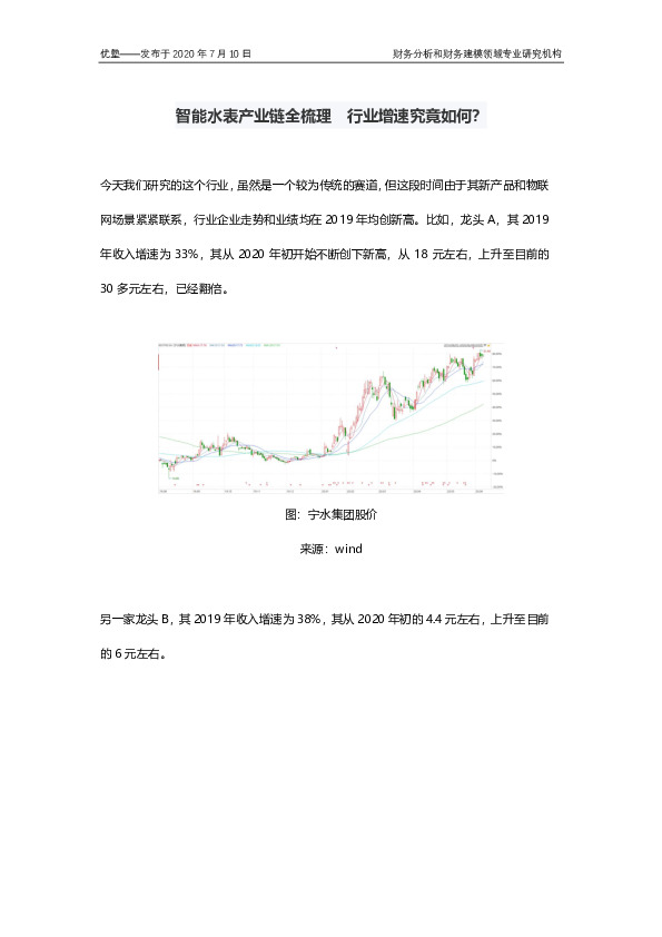 公用事业：智能水表产业链全梳理 行业增速究竟如何？