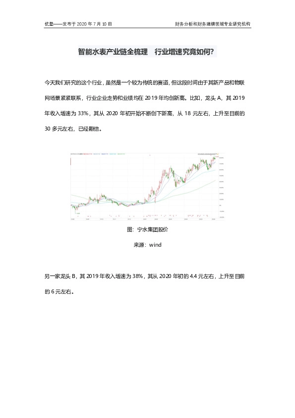 公用事业：智能水表产业链全梳理 行业增速究竟如何？