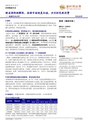 旅游行业点评 ：跨省游限制解除，旅游市场恢复加速，亦利好免税消费