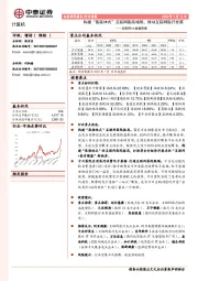 计算机-互联网+大健康周报：构建“医联体式”互联网医院格局,推动互联网医疗发展