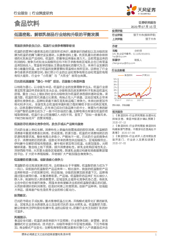 食品饮料行业深度研究：低温密匙，解锁乳制品行业结构升级的平衡发展