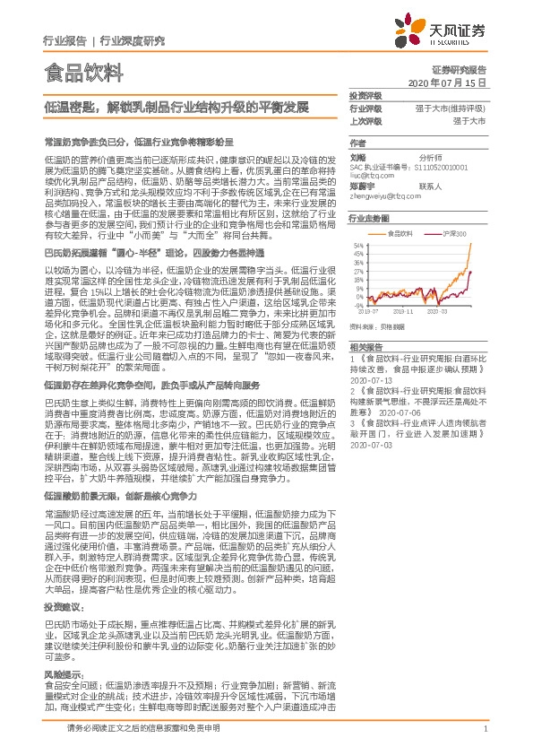 食品饮料行业深度研究：低温密匙，解锁乳制品行业结构升级的平衡发展