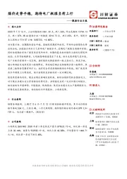 能源行业日报：煤价走势平稳，期待电厂耗煤负荷上行