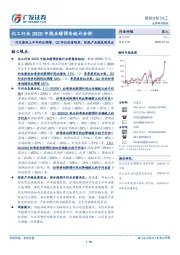 化工行业2020中报业绩预告统计分析：行业整体上半年同比预增、Q2环比改善明显，防疫产业链表现突出