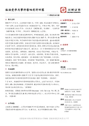 科技行业日报：板块受华为事件影响有所回落