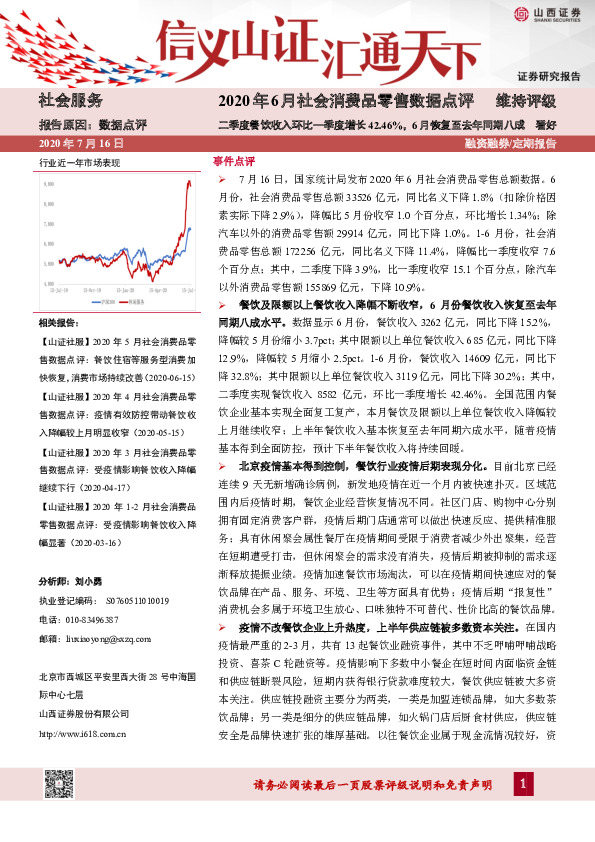2020年6月社会消费品零售数据点评：二季度餐饮收入环比一季度增长42.46%，6月恢复至去年同期八成