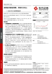 2020年6月社零数据点评：消费复苏略低预期，持续关注线上
