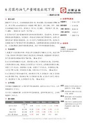 能源行业日报：6月国内油气产量增速出现下滑