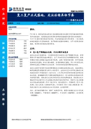 传媒行业点评：复工复产正式落地，关注后续具体节奏