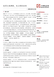 医药生物行业日报：医药大幅调整，关注绩优标的