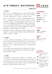材料行业日报：地产等下游数据发布，钢材市场供需两旺