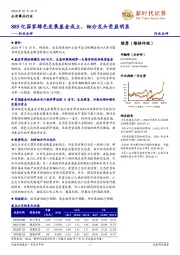 公用事业行业点评：885亿国家绿色发展基金成立，细分龙头受益明显