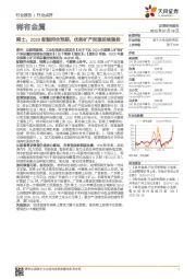 稀有金属:稀土:2020配额符合预期,优势矿产资源延续强势