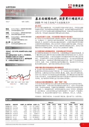 2020年1-6月房地产行业数据点评：基本面继续向好，投资累计增速回正