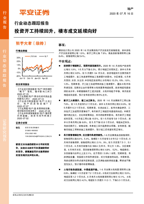 地产行业动态跟踪报告：投资开工持续回升，楼市成交延续向好
