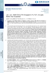 基建行业：2020年1-6月全国固定资产投资同比跌3.1%，好于预期0.2个百分点